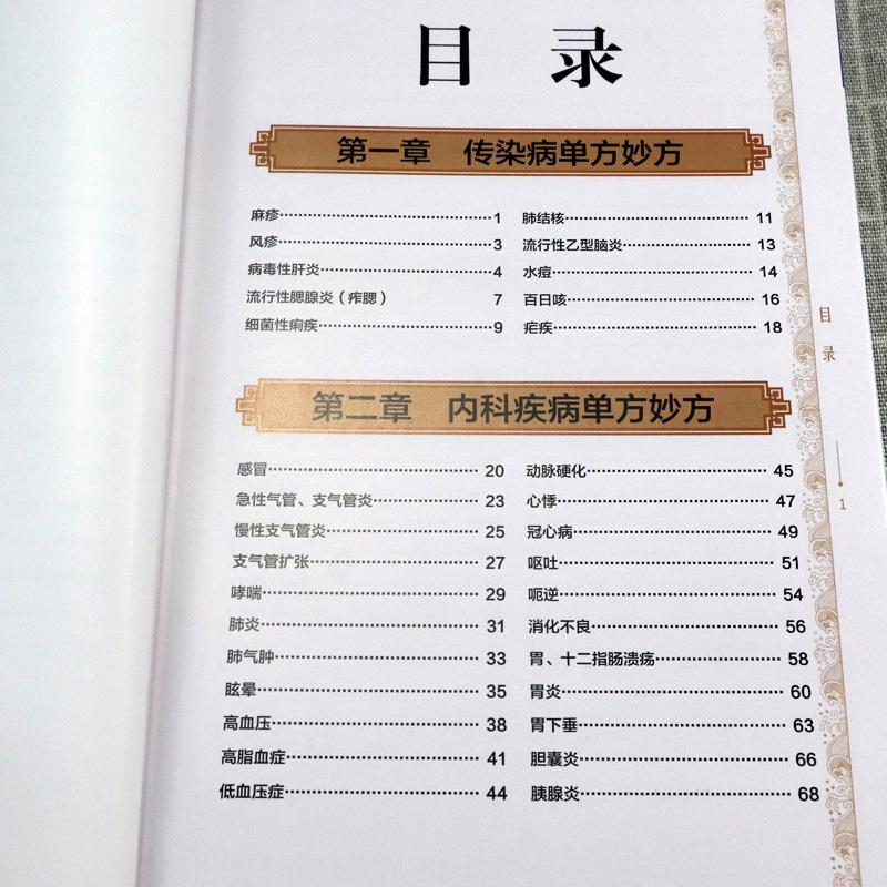[醉染正版]精装彩图版 中医单方妙方实用大全偏方名方验方汇编食疗药疗方理疗方 常用中草药彩色图谱中医养生保健中医学入门书高清大图
