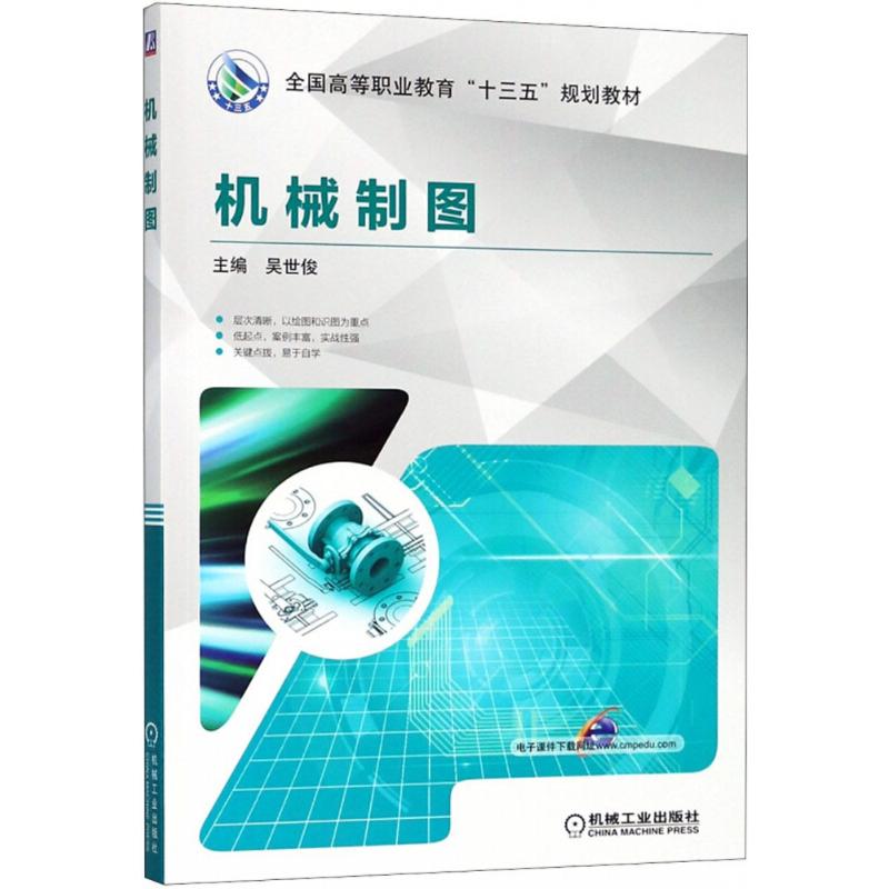 机械制图高清大图