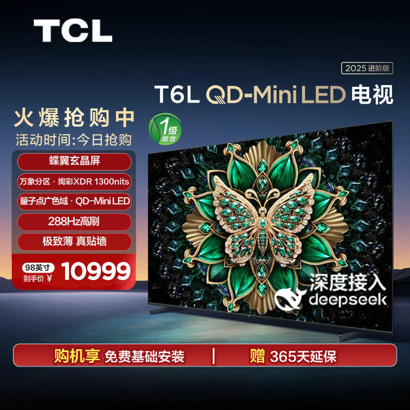 TCL电视 98T6L 98英寸QD-Mini LED万象分区QLED量子点超薄电视100
