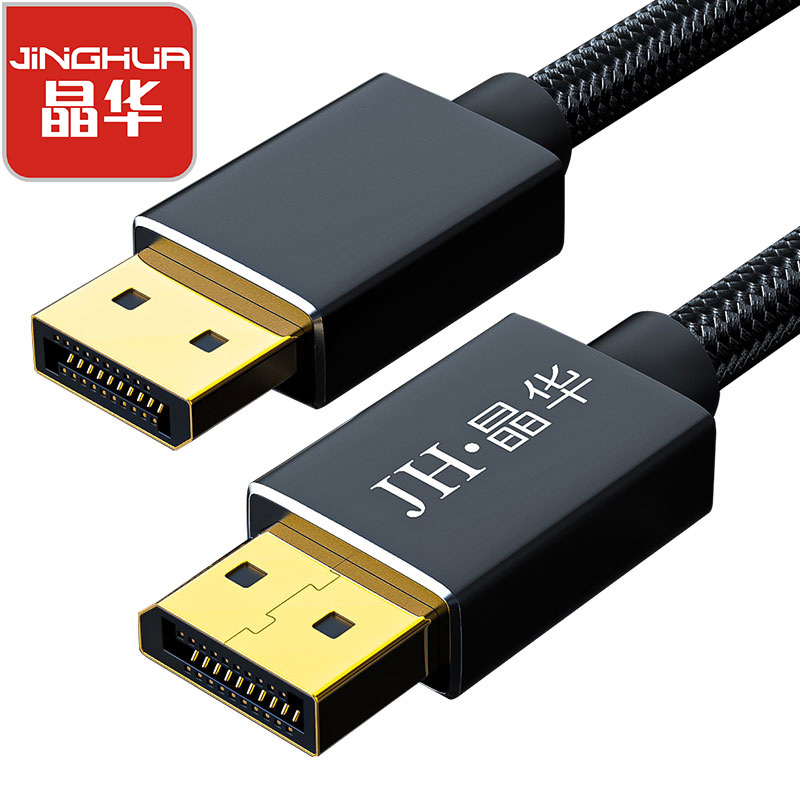 晶华 DP 高清线8K 60Hz 合金黑色2米高清大图