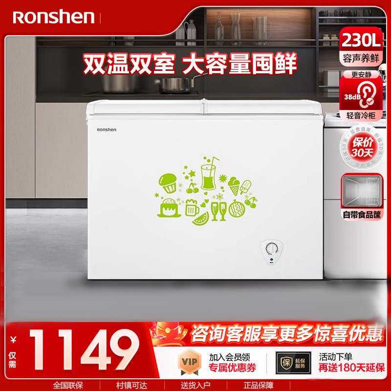 容声(Ronshen) 230升大容量蝶形门冰柜家用商用大冷藏小冷冻双温冷柜 节能大容量卧式冷冻柜BCD-230ZKM