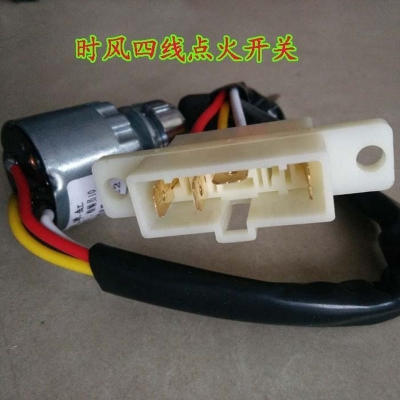 五征点 五征车农用车时风四轮 三轮车 农用汽车点火锁 启动钥匙开关