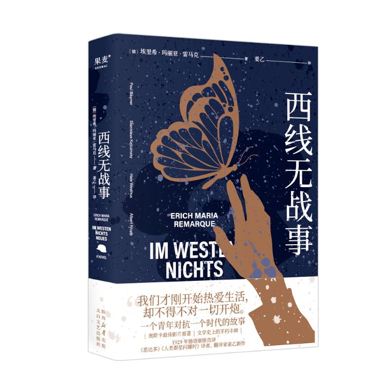 [M]西线无战事-9787551323628高清大图