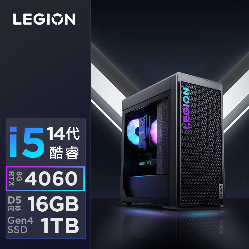联想(Lenovo)拯救者刃7000K 英特尔酷睿游戏台式电脑主机(14代i5-14400F RTX4060 8GB显卡 16G 1T SSD)