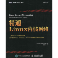 精通Linux内核网络