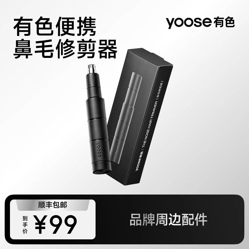 yoose/有色Z1便携电动鼻毛修剪器非充电式男士剪修鼻毛刀清理神器