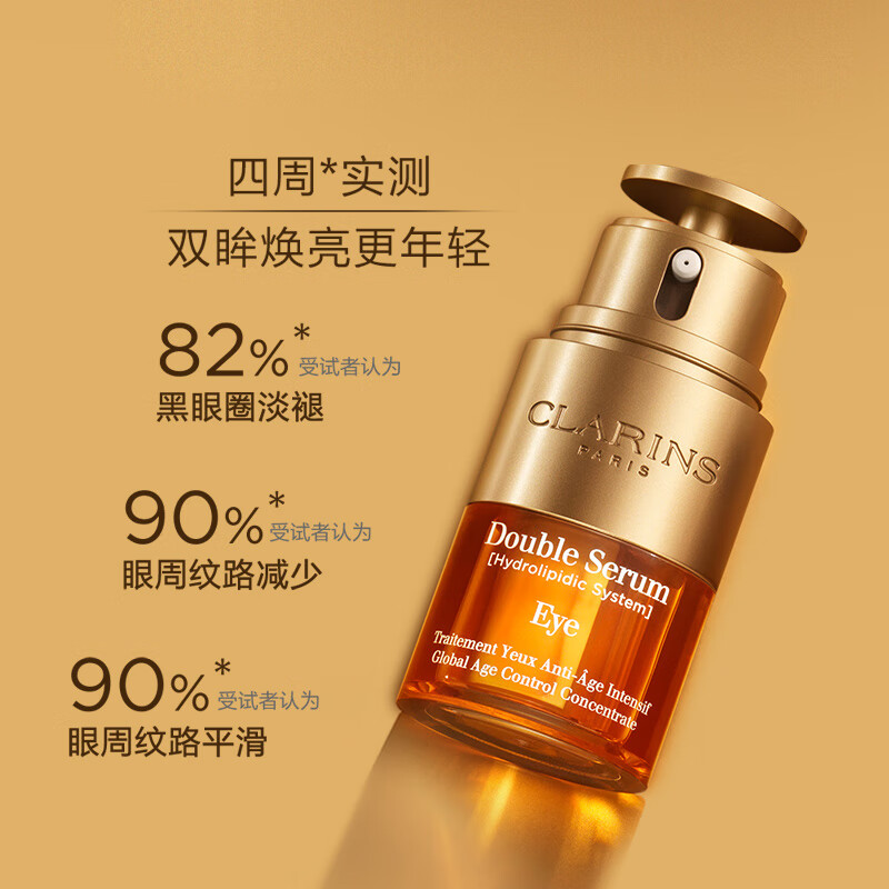 娇韵诗(CLARINS) 双萃焕活眼部精华眼霜20ml高清大图