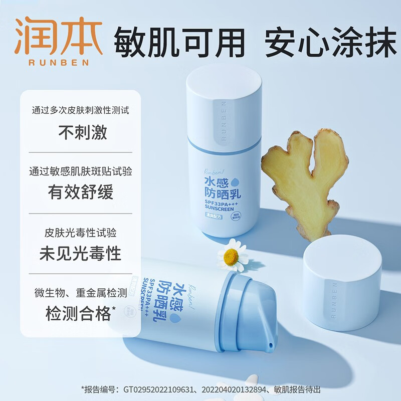 润本(RUNBEN)防晒霜水感防晒乳清爽不油腻 儿童防水物理防晒敏感肌 水感防晒乳50g1瓶