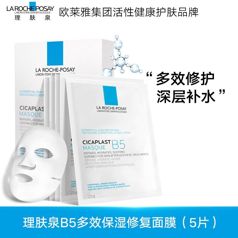 理肤泉 B5多效保湿修复面膜(B5面膜)25g*5pcs/盒装图片