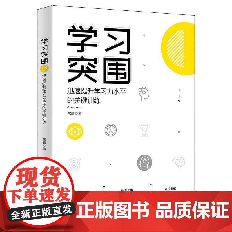 学习突围:迅速提升学习力水平的关键训练 北京大学出版社高清大图