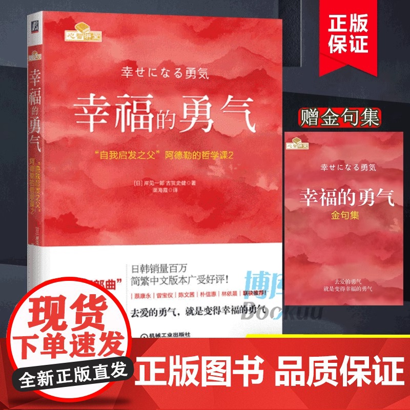 [漫画版]被讨厌的勇气:“自我启发之父”阿德勒的哲学课 岸见一郎 著 心理学入门 幸福的勇气 人生哲学励志书籍高清大图