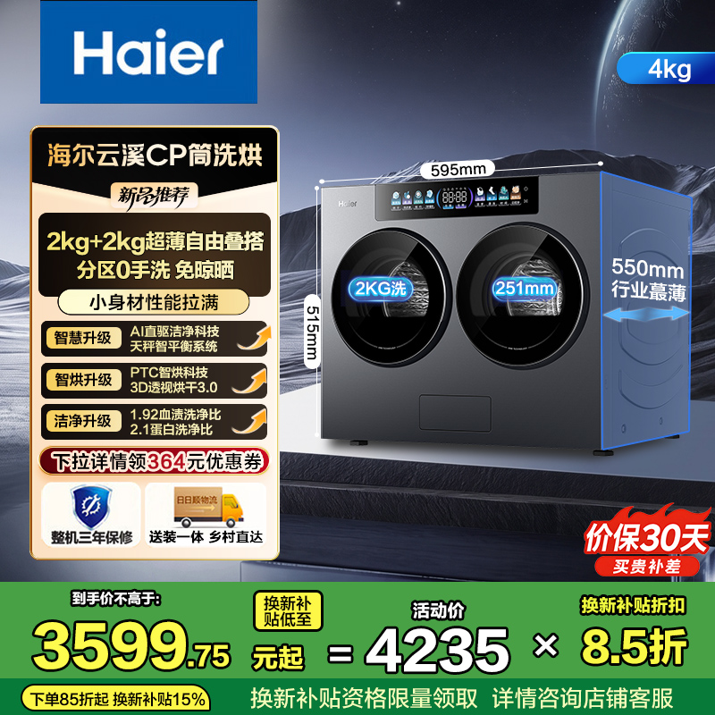 海尔(Haier)4公斤超薄 滚筒洗衣机 桌面洗 直驱精华洗 带烘干 XQG40-ZPBED7AU1高清大图