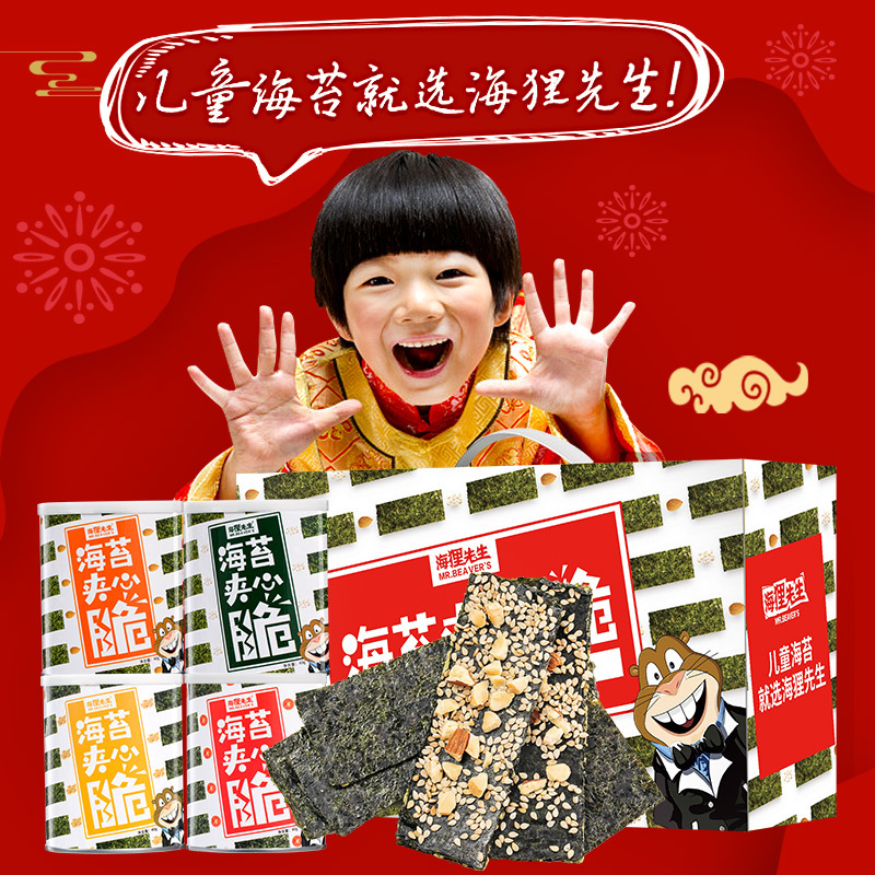 海狸先生夹心海苔脆礼盒40gX8罐装即食宝宝儿童零食大礼包烤紫菜(芝麻+巴旦木+米果+番茄各2罐)休闲零食