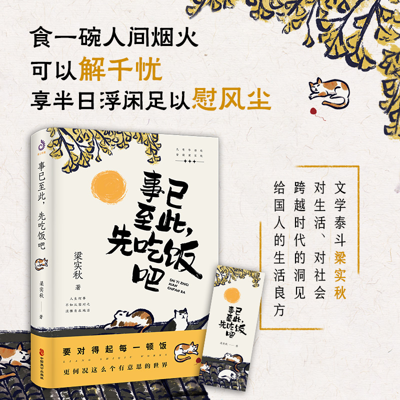 [正版]梁实秋:事已至此,先吃饭吧 精选梁实秋60篇经典作品名家作品集心灵读本中国现当代散文随笔书籍高清大图