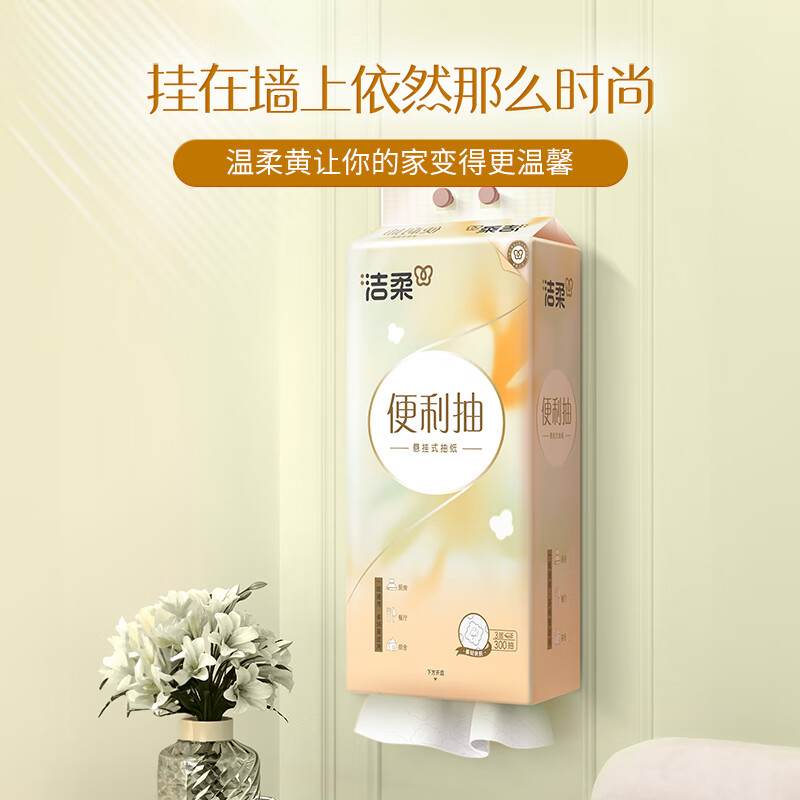洁柔立体压花便利挂式抽纸3层300抽*5提JR00BC0-05T高清大图