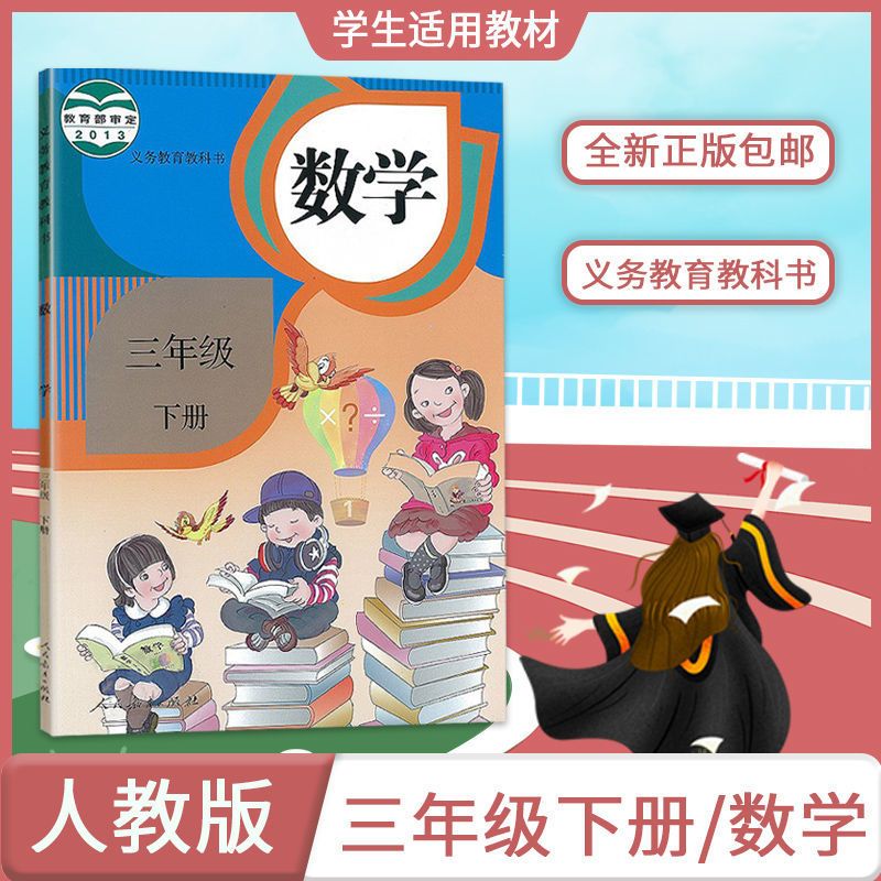2021全新正版 适用小学人教版3三年级下册数学课本 学生用书 三年级下册课本 英语[人教版三起]