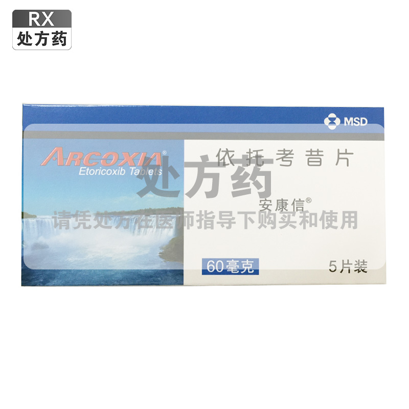 安康信依托考昔片60mg*5片/盒