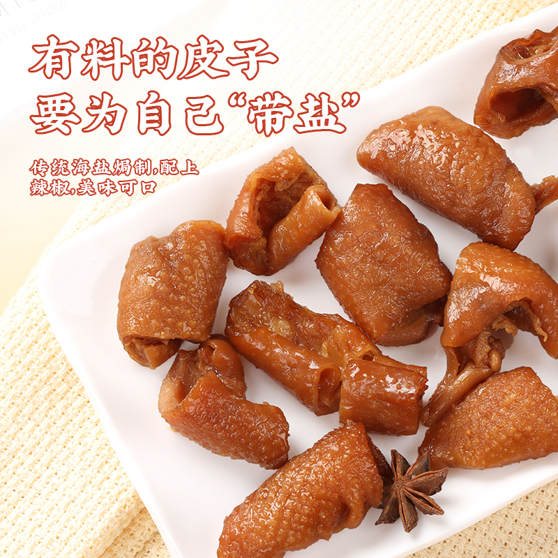 真庄香辣鸡皮广东梅州客家特产无骨鸡皮鸡爪零食熟食开袋即食小吃