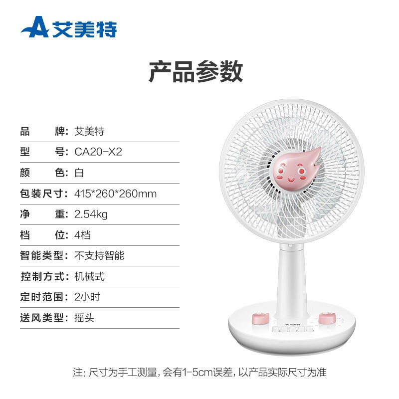 艾美特(AIRMATE)电风扇 台扇 卡通学生儿童 低音落地扇摇头台式小风扇家用宿舍桌面 CA20-X2 白色高清大图