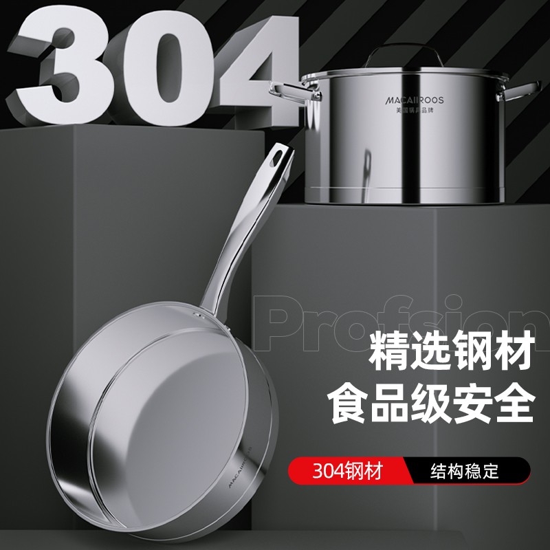 迈卡罗(Macaiiroos) MC-S402B 锅具套盒 平底煎锅汤锅蒸笼奶锅304不锈钢四件套 jh高清大图