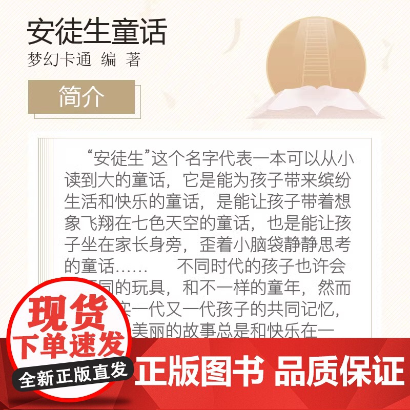 正版书籍 安徒生童话 彩图本注音版小学1-3年级小学生阅读书目外国经典名著儿童早教故事课外图书籍排行榜高清大图