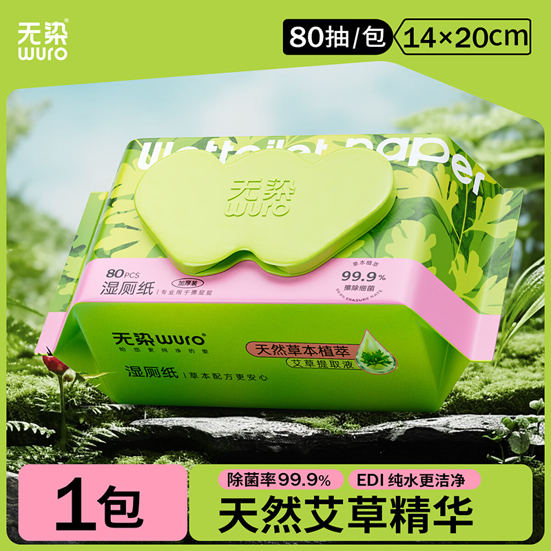 无染(wuro)湿巾湿厕纸 80抽*1包