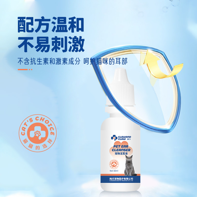 梅爪消毒护理宠物洁耳液(猫猫专用)60ml猫咪洁耳液宠物洗耳液耳螨滴耳液狗狗耳朵清洁液猫咪耳炎除螨液清洁耳朵消毒
