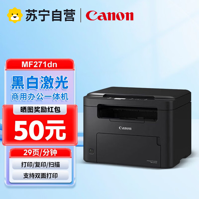 佳能(Canon)MF271dn黑白激光打印机一体机身份证复印件多功能三合一自动双面有线网络局域网办公复印扫描家用标配高清大图