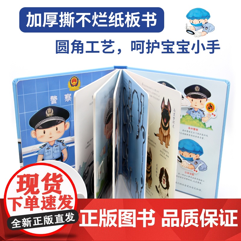儿童职业体验益智立体玩具书--我是小警察绘本故事书3d立体翻翻书宝宝喜欢的启蒙早教机关书手工生日礼物0-2-3岁6一幼儿高清大图
