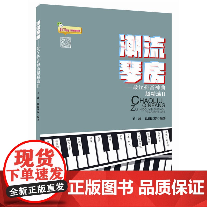 潮流琴房——*in抖音神曲超精选II