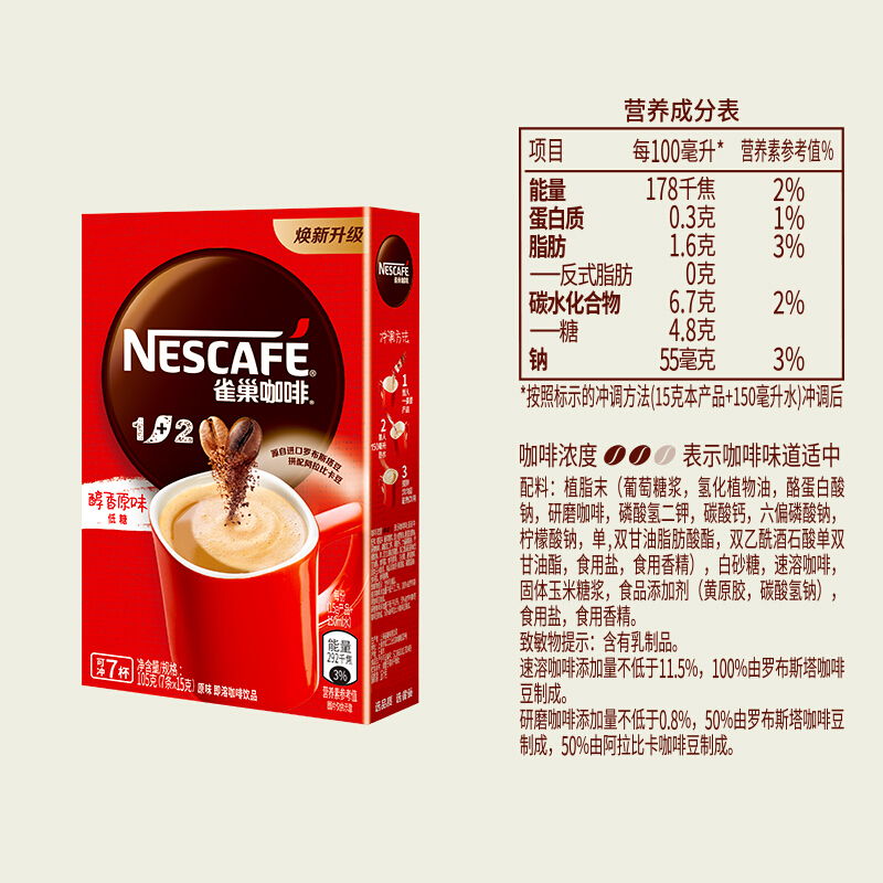 雀巢咖啡1+2原味双豆拼配条装即溶咖啡 105g(7条x15g)