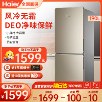 海尔(Haier)双门冰箱风冷无霜两门190升家用双开门式冷藏冷冻冰箱保鲜省电二级能效宿舍炫彩金BCD-190WDPT