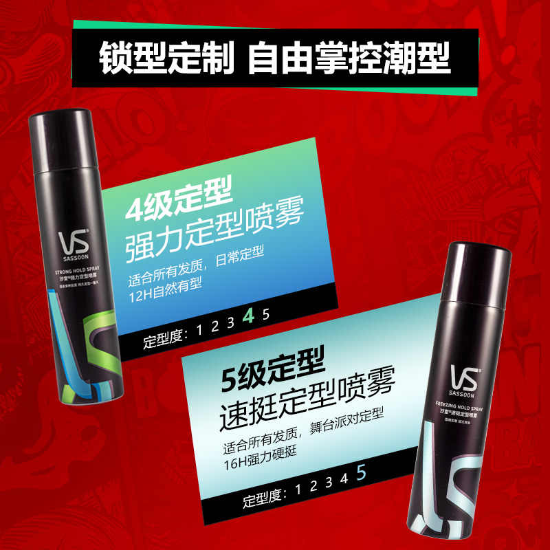 沙宣定型喷雾男士发型头发自然蓬松持久定型300ml高清大图