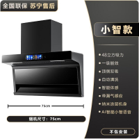 抽油烟机家用厨房大吸力新款吸油机顶侧双吸抽油烟机 75cm黑晶小智款48m³-AI声控-漏气-清洗-自行