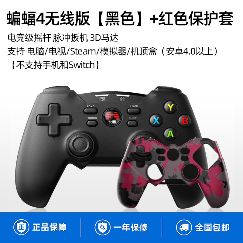 北通(BETOP)蝙蝠4无线版游戏手柄PC电脑版steam控制器有线地平线4 5怪物猎人仁王2适用双人成行通用自定义