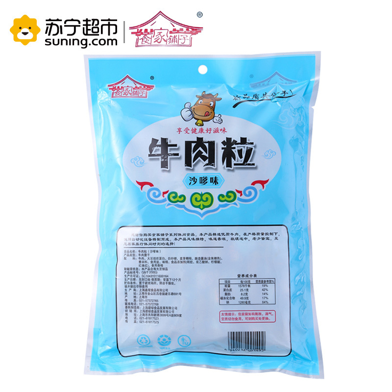 食家铺子沙爹味牛肉粒