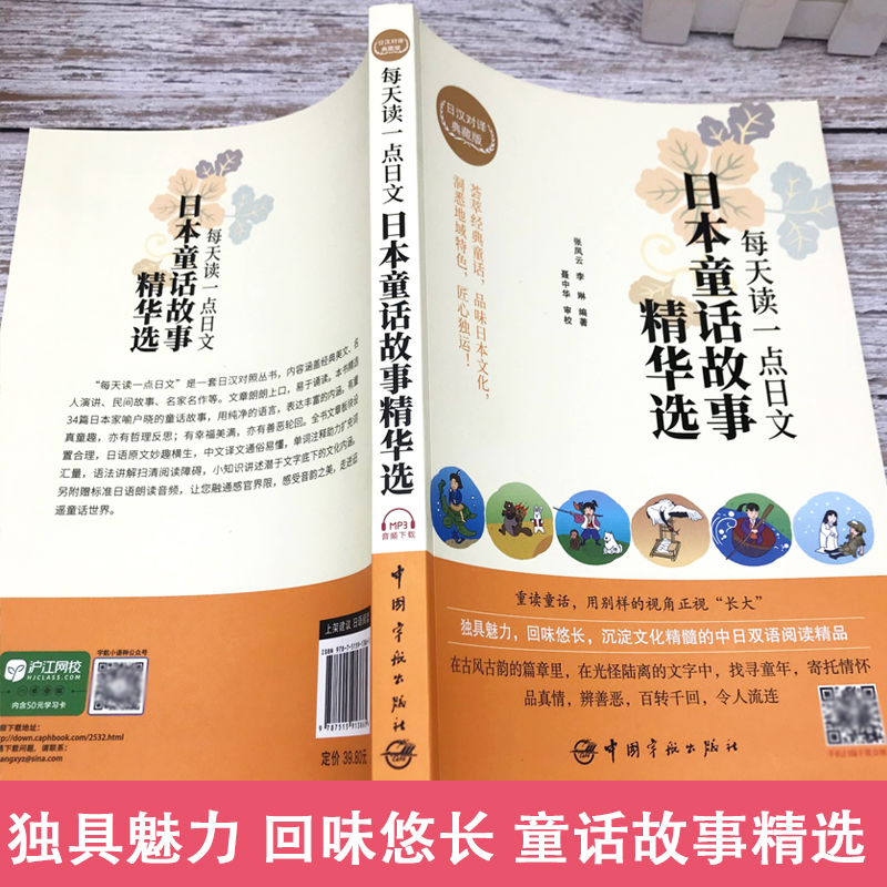 [正版]每天读一点日文日本童话故事精华选日汉对译典藏版书籍标准日语阅读日语口语自学学习日语的书中日对照原版日文小说日语高清大图