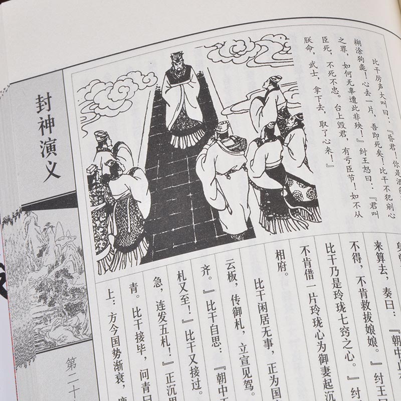 [醉染正版]封神演义正版 线装16开6册绣像插图版 无删减足本 中国古典历史小说 中国古代神话文学作品集高清大图