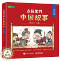 【醉染正版】古籍里的中国故事 法治篇 全六册 电子工业出版社 青少年儿童小学生中国传统文化教育绘本 中华传统文化小故事版