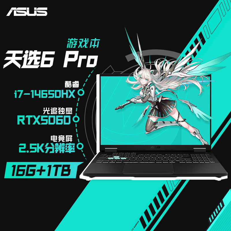 华硕天选6 Pro 14代酷睿i7 16英寸电竞游戏本 笔记本电脑(i7-14650HX 16G 1T RTX5060 16:10 2.5K 165Hz高色域)灰