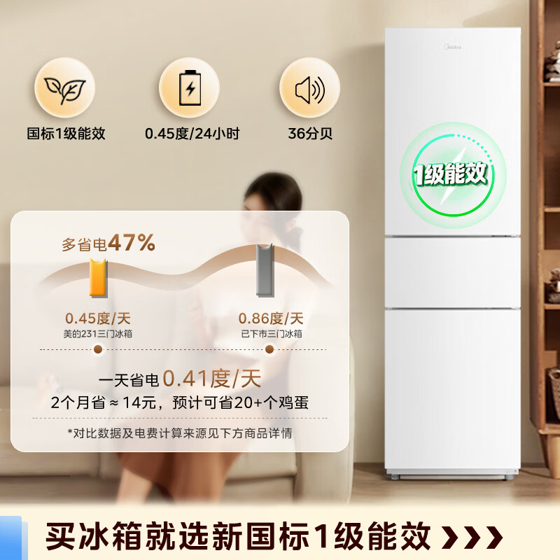 美的220升三门冰箱MR-231T 220升家用一级节能高清大图