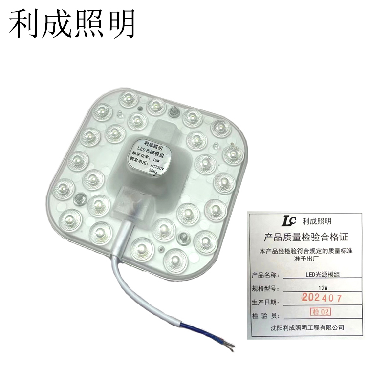 利成照明 LED光源模组 12W