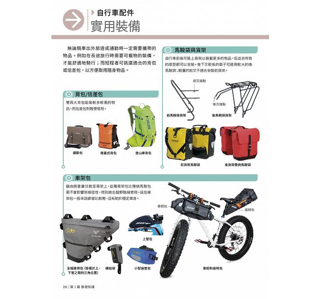 [正版] 自行车保养维修图解圣 旗标 生活风格高清大图