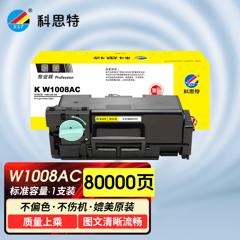 科思特 W1008AC 鼓架 适用惠普HP Laser Printer 508nk 专业版高清大图