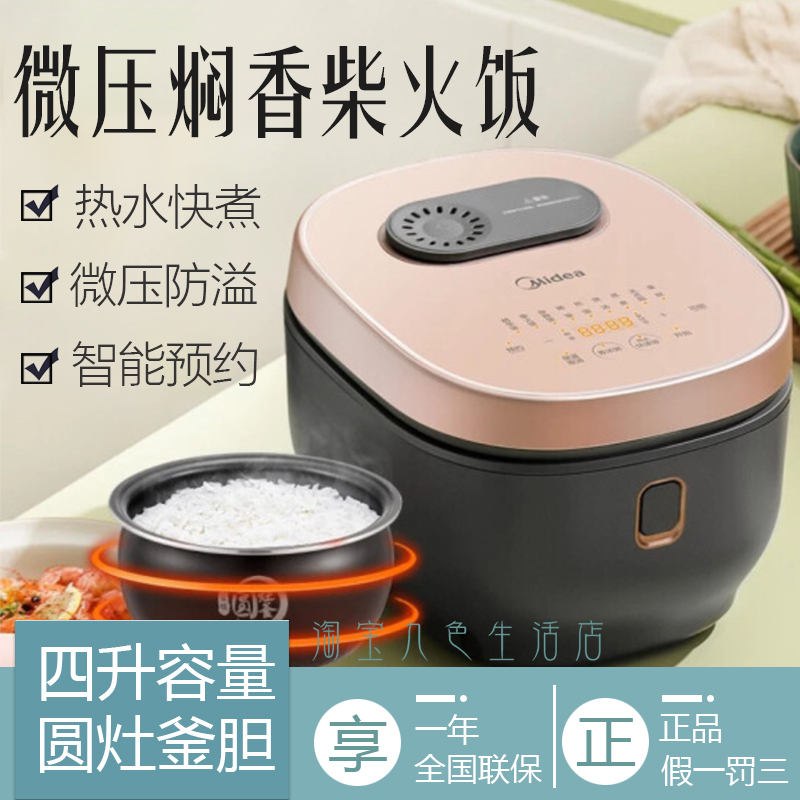 美的电饭煲4L家用多功能迷你智能电饭锅4-5人大容量全自动煮饭锅 FB40X5-219C