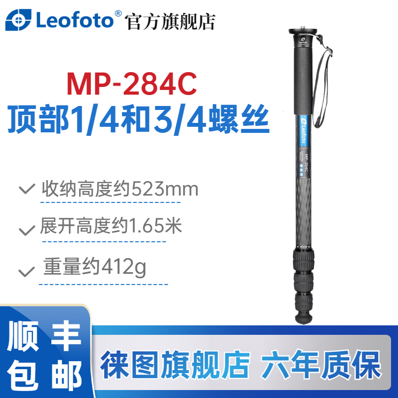 徕图Leofoto MP-284C 独脚架MP系列专业户外微单索尼摄影碳纤维独脚架 MP-284C专业摄影摄像单脚架