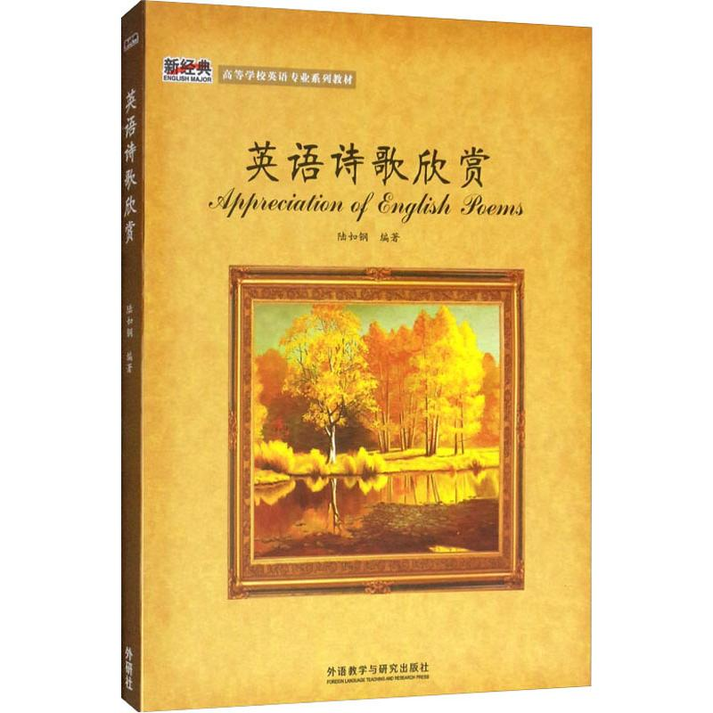 音像英语诗歌欣赏陆如钢