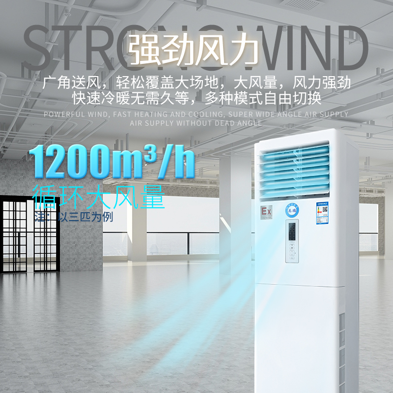 英鹏(GYPEX)立式防爆空调BFKG-16F-8匹工业机房防爆空调,生物制药厂防爆空调防爆空调立柜式