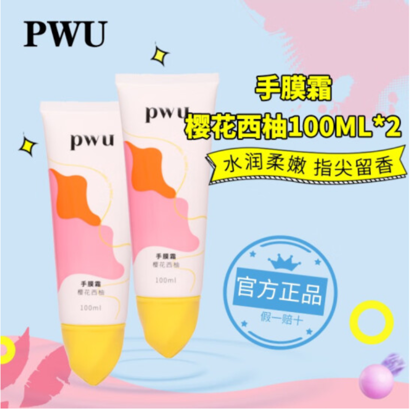 PWU 小花护手霜女滋润保湿手膜香水夏季不油腻便携儿童清爽 樱花西柚100ML*2支