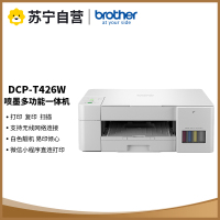 兄弟(brother)DCP-T426W彩色喷墨多功能打印机一体机打印复扫描无线照片文件文档连供易加墨家庭办公打印机标配